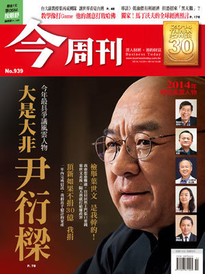 今周刊 第 939 期封面