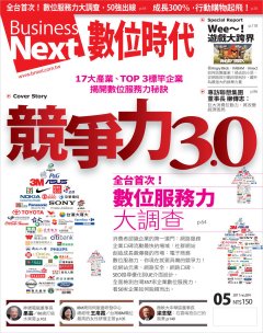 數位時代雜誌 第 201106 期