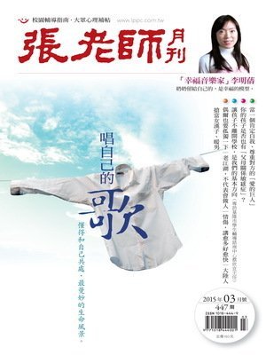 張老師 第 2015-03 期封面