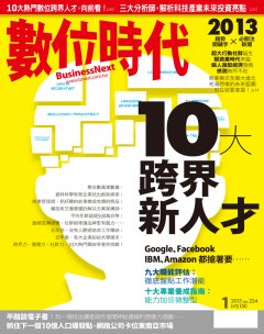 數位時代雜誌 第 2013-02 期封面
