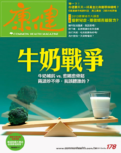 康健雜誌 第 2013-10 期