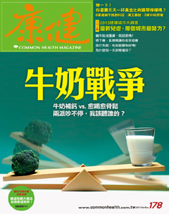 康健雜誌 第 2013-10 期封面