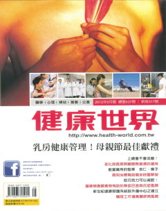 健康世界 第 2012-05 期封面