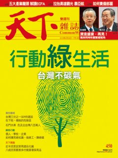 天下雜誌 第 450 期