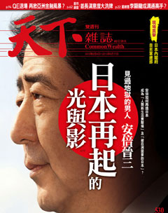 天下雜誌 第 530 期封面