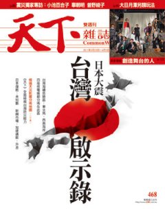 天下雜誌 第 468 期