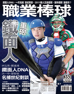 職業棒球 第 201105 期封面