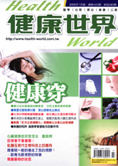 健康世界 第 200907 期封面