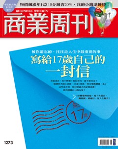 商業周刊 第 1273 期封面