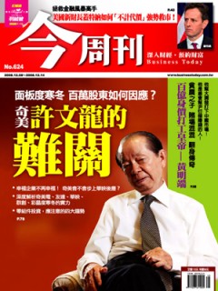 今周刊 第 624 期封面