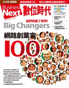 數位時代雜誌 第 201101 期封面