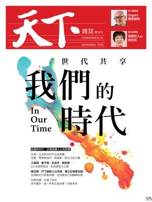 天下雜誌 第 575 期