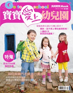 媽媽寶寶雜誌 第 200905 期