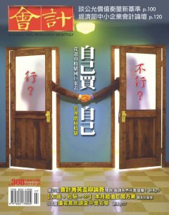 會計月刊 第 2011-07 期封面