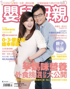 嬰兒與母親 第 2012-10 期封面
