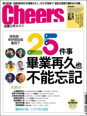 Cheers快樂工作人 第 2015-06 期封面
