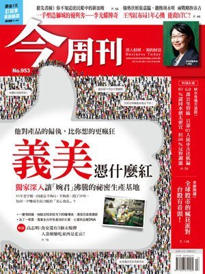 今周刊 第 953 期