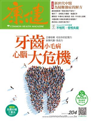 康健雜誌 第 2015-11 期封面