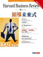 哈佛商業評論 第 200805 期封面