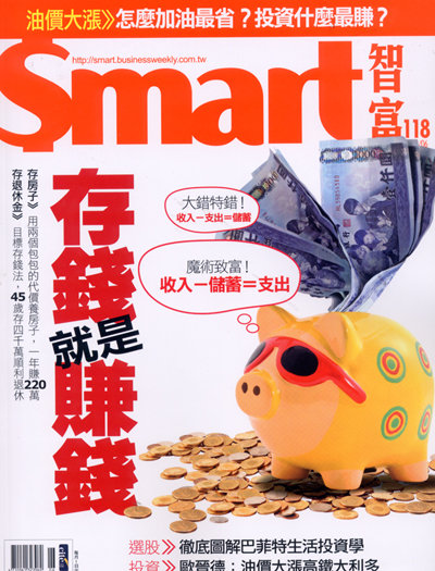 SMART智富月刊 第 118 期