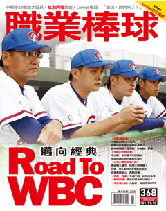 職業棒球 第 2012-11 期封面