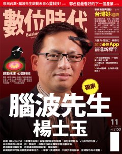 數位時代雜誌 第 2012-11 期封面