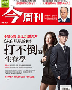 今周刊 第 908 期封面