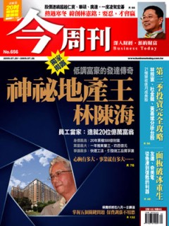 今周刊 第 656 期封面