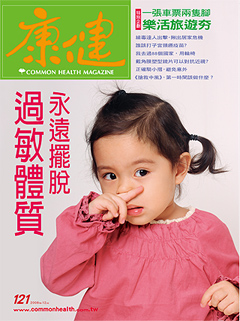 康健雜誌 第 121 期封面