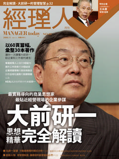 經理人月刊 第 200811 期