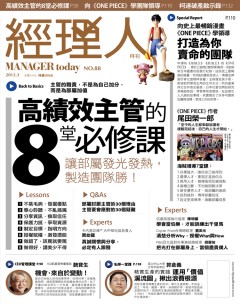 經理人月刊 第 2012-03 期封面