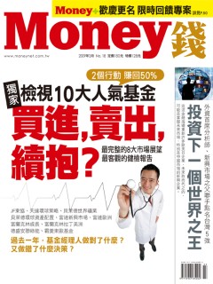 Money錢 第 200903 期封面