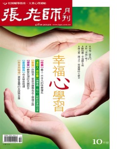 張老師 第 2012-10 期封面