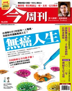 今周刊 第 836 期封面