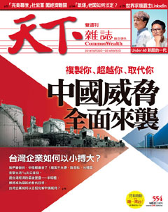 天下雜誌 第 554 期