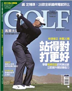 Golf 高爾夫 第 2013-04 期封面