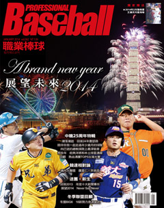 職業棒球 第 2014-01 期封面