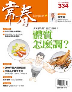 常春月刊 第 334 期封面