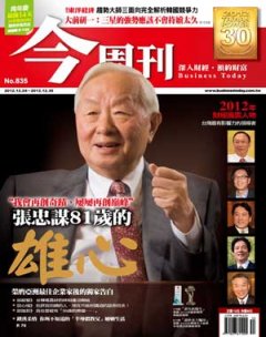 今周刊 第 835 期封面
