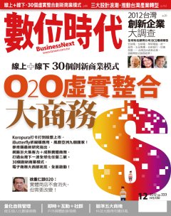 數位時代雜誌 第 2012-12 期