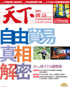 天下雜誌 第 546 期封面