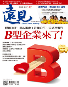 遠見雜誌 第 2014-12 期封面
