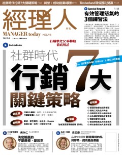 經理人月刊 第 2012-08 期封面