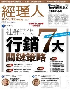 經理人月刊 第 2012-08 期