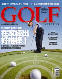 Golf 高爾夫 第 2012-11 期封面
