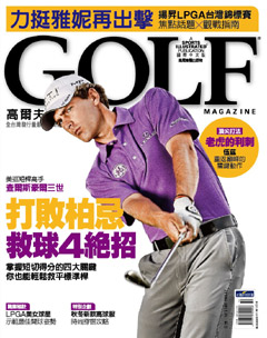 Golf 高爾夫 第 2013-10 期