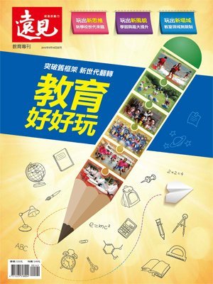 遠見雜誌 第 2015-09 期封面