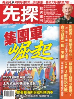 先探投資週刊 第 1583 期封面
