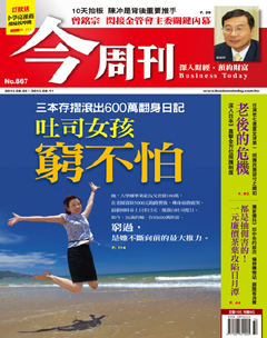 今周刊 第 867 期封面