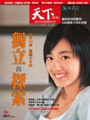 天下雜誌 第 384 期